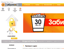 Tablet Screenshot of abrikosnet.ru